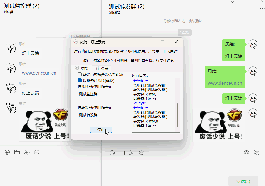 [微转]微信群消息监控转发助手(仅图文)-灯上云端