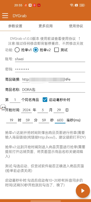 [DYGrab](Garb)抖音店铺商品抢购脚本-灯上云端